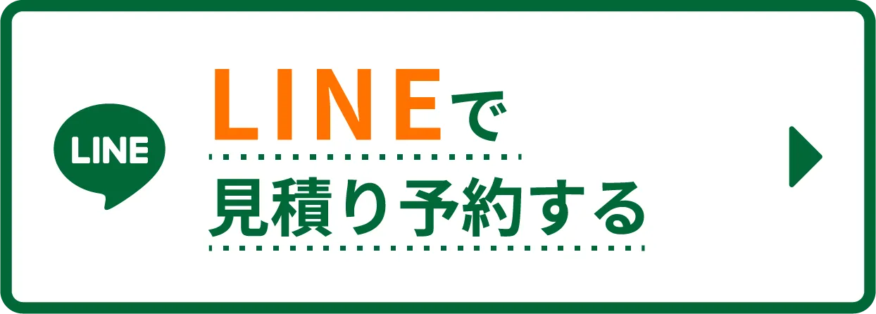 LINEで問い合わせ